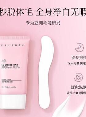 珐兰茜-舒护柔肤脱毛膏温和无痛不刺激特征快速脱毛清香温和持久
