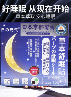 58元5盒日本京都制药早舒眠贴