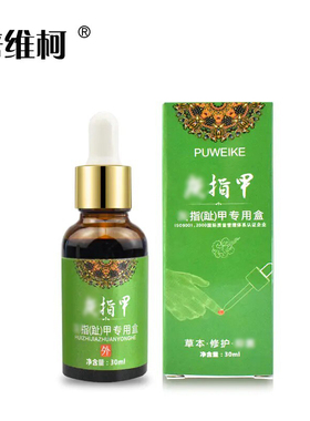 舒佗普维柯凤仙花指甲液外用