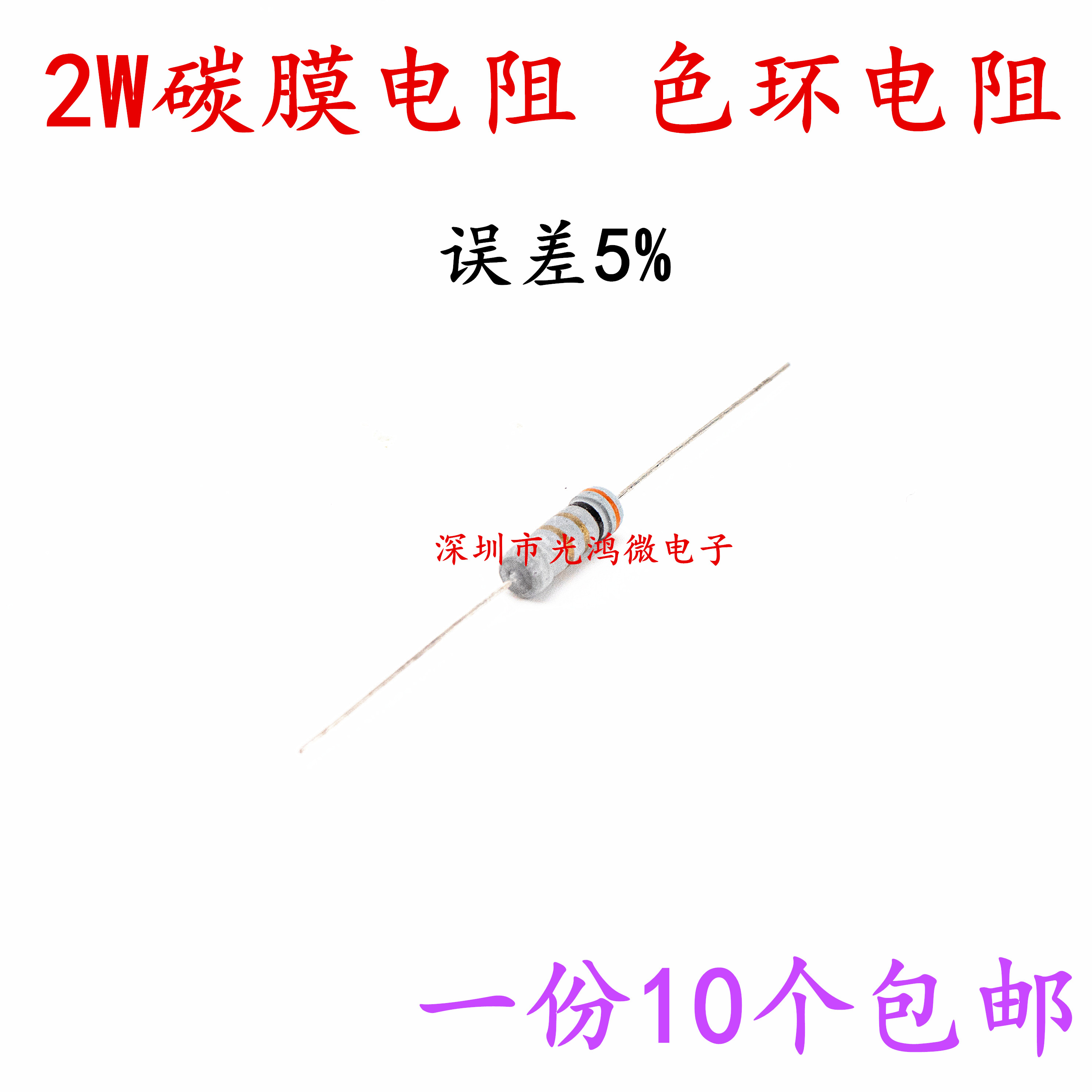 1W 直插碳膜色环电阻 5% 2.4K 2.7K 3K 3.3K 3.6K 3.9K 4.3K 包邮 - 图1