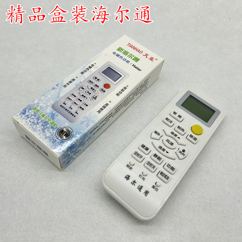 万能海尔空调遥控器通用统帅小状元yr-m10 w02 m09 KFR23 26 35GW-图2