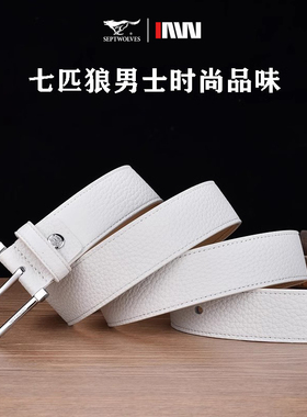 七匹狼官方正品/白色休闲腰带男