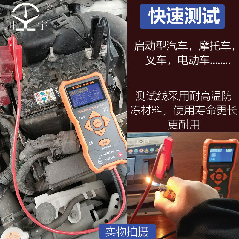 川宇T2818汽车蓄电池检测仪12V24v一体电瓶容量检测仪内阻分析仪