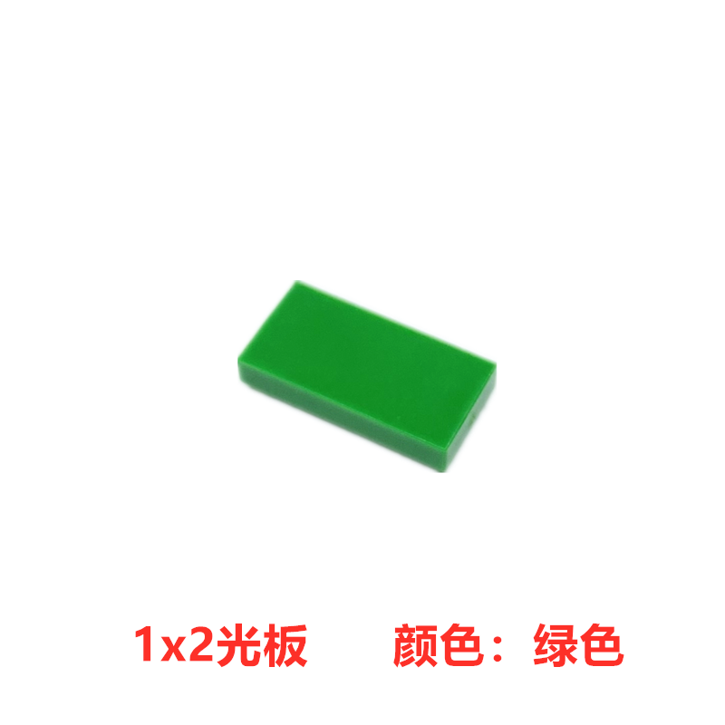 小颗粒拼装积木配件 兼容乐高3069零件 1x2光板 光面板 平板 散件 - 图2
