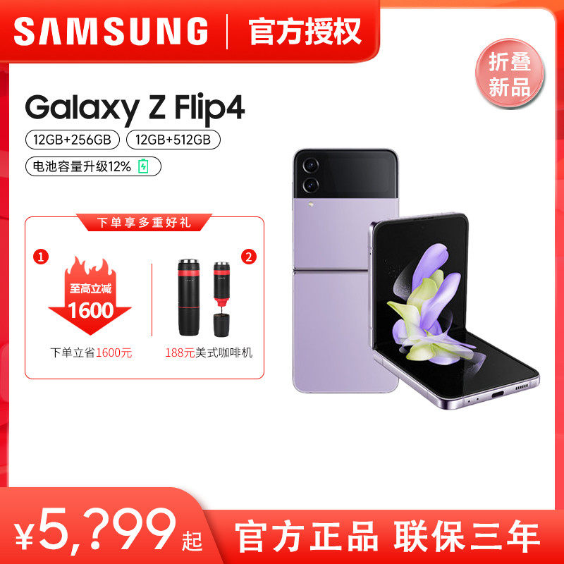 samsung /三星galaxy z flip4 5g 安岁数码手机
