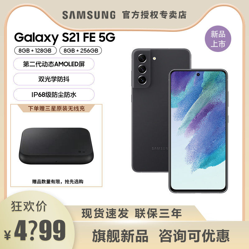 三星s21 fe全新5g samsung galaxy 安岁数码手机