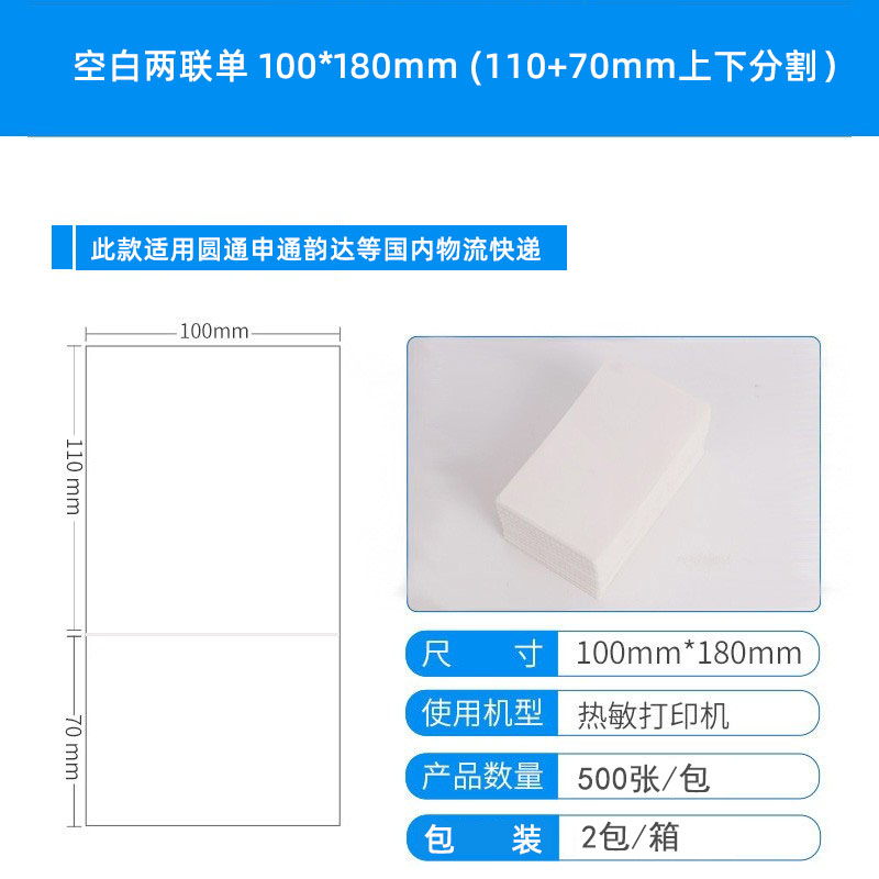 三防快递打印热敏面单纸100*180 100*150空白中通申通圆通韵达-图2