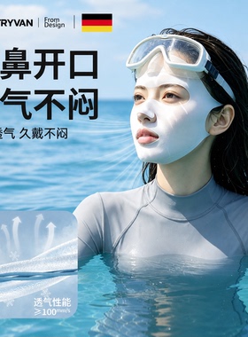 潜水防晒面罩女夏脸基尼游泳专用防紫外线高弹贴合冰丝速干防汗