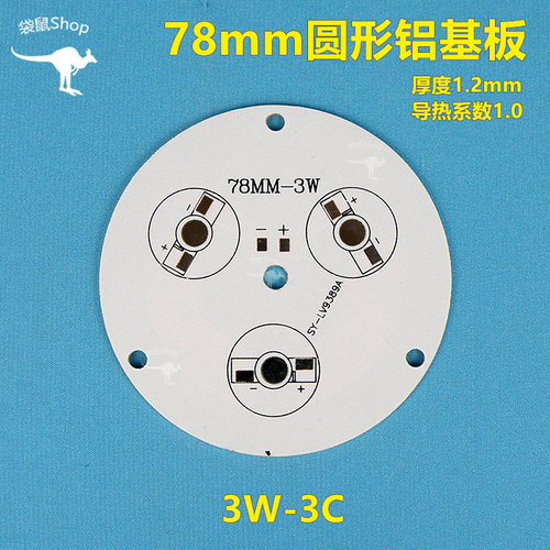 3W5W6W7W9W12W大功率LED铝基板78mm天花灯RGB轨道射灯埋地灯PCB板 - 图2