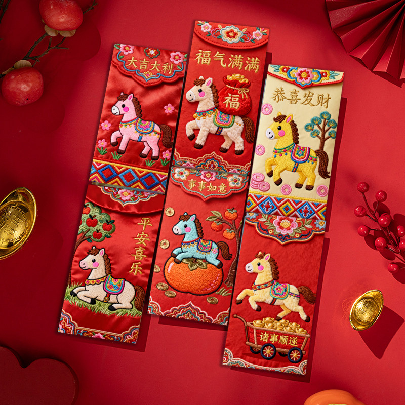 2026年马年新款3D刺绣感压岁红包新年春节拜年红包儿童压岁钱红包,淘宝优惠券,粉丝福利购,淘宝优惠卷