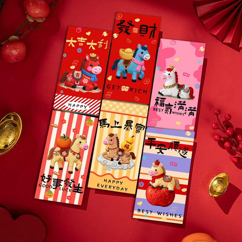 2026年马年新款3D刺绣感压岁红包新年春节拜年红包儿童压岁钱红包,淘宝优惠券,粉丝福利购,淘宝优惠卷