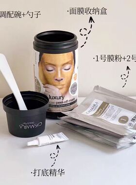 【临期清】卡曼卡蔓黄金面膜 Casmara涂抹西班牙软膜粉舒缓紧致