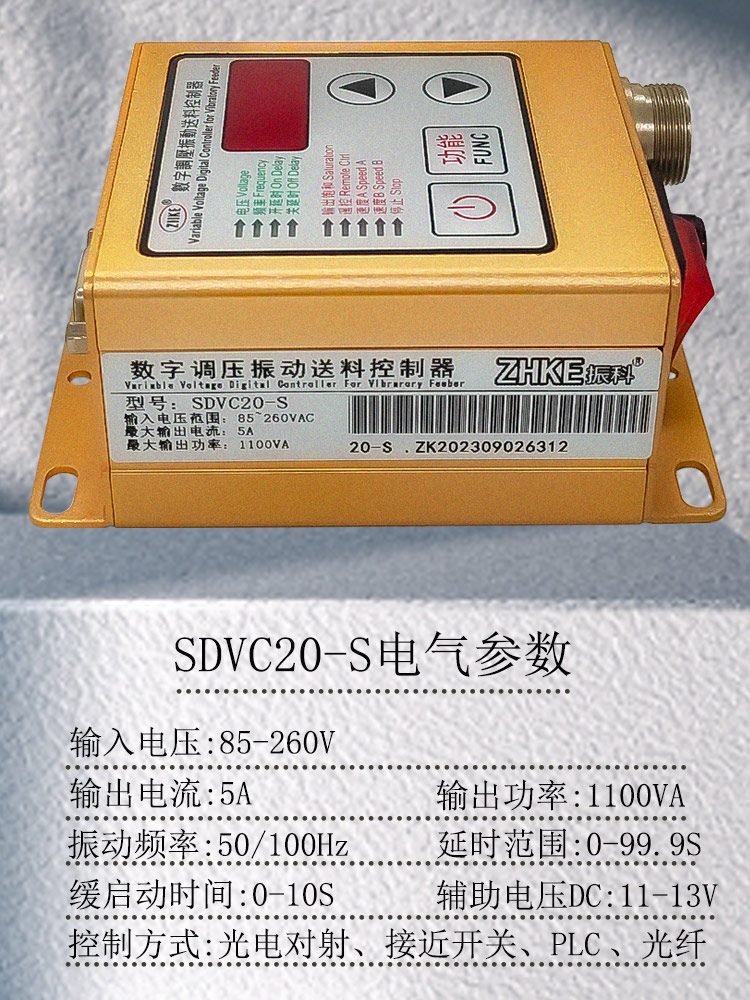 振动盘控制器SDVC20-S数字调压振动送料控制器数显控制器智能数字 - 图2