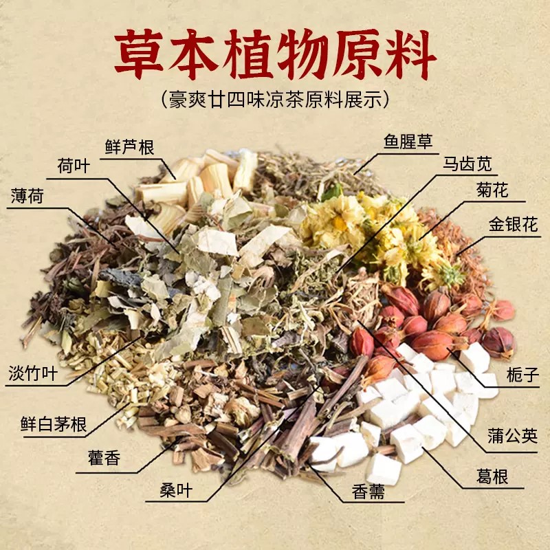 寻飨味豪爽廿四味广东二十四味凉茶金银花鱼腥草栀子蒲公英淡竹叶 - 图2