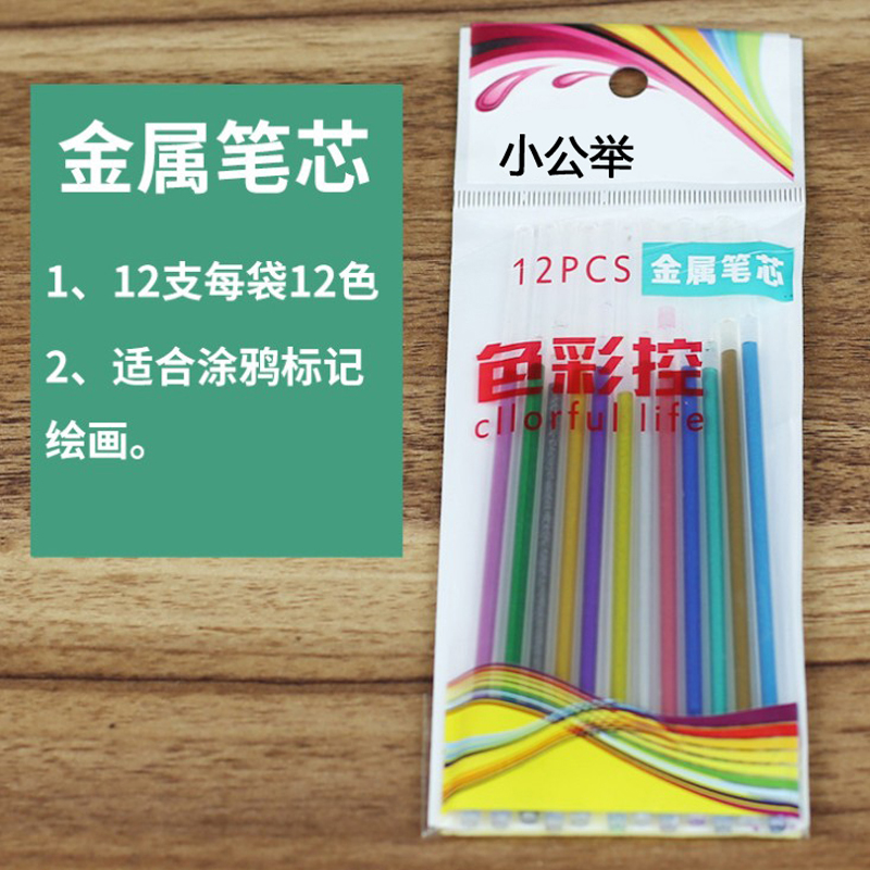 小公举彩色笔芯闪光荧光金属12支装 中性笔替芯0.7mm子弹头型书写 - 图1