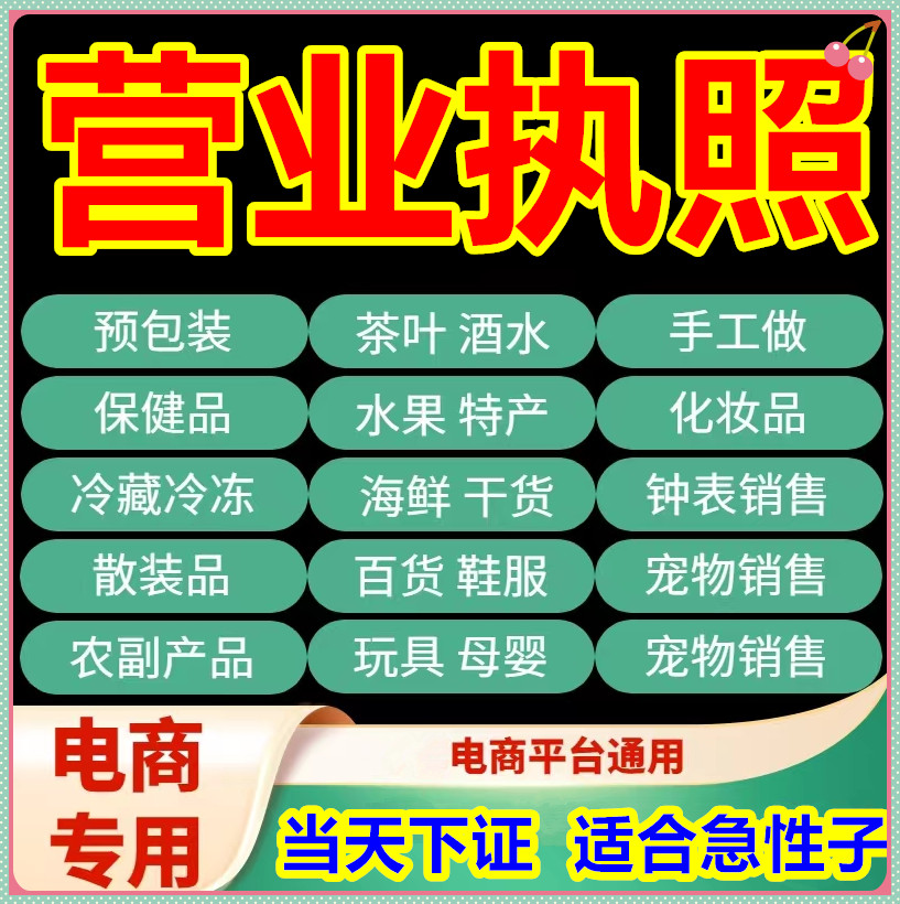 全国个体户营业执照代办理电商公司注销工商注册跨境企业抖音快手