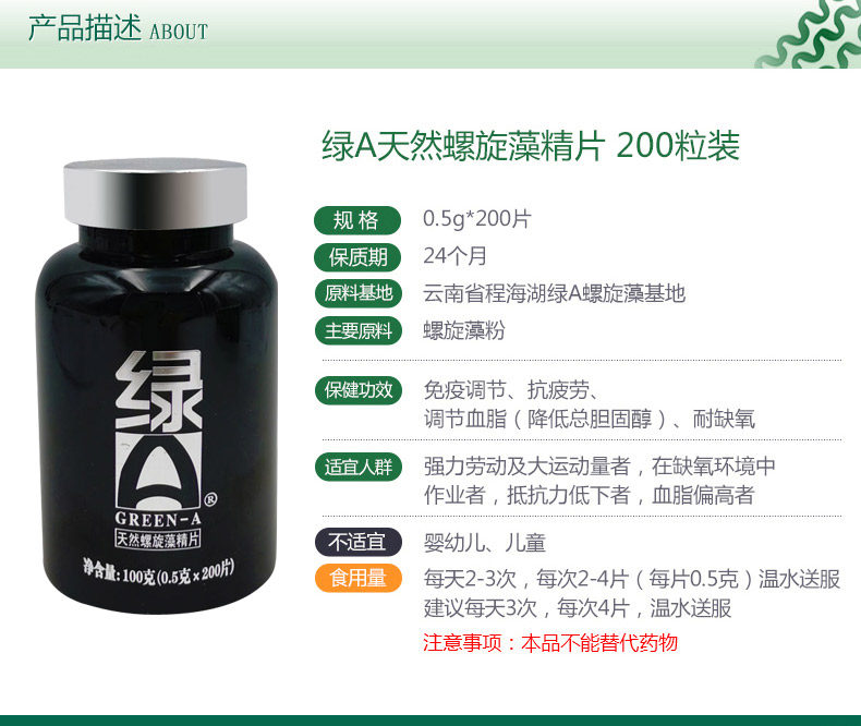 绿a官方旗舰店正品天然螺旋藻精片0.5克200粒云南程海湖钝顶藻粉,淘宝优惠券,粉丝福利购,淘宝优惠卷