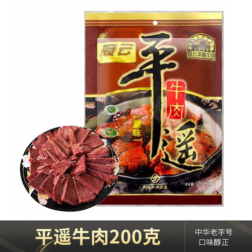 山西特产大礼包礼盒3448克冠云平遥牛肉宁化府老陈醋沁州黄小米 - 图1