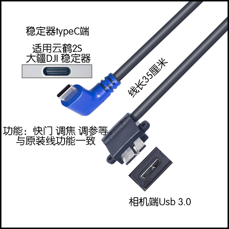 适用大疆稳定器智云鹤23weebills5D34佳能尼康相机快门连接控制线 - 图3