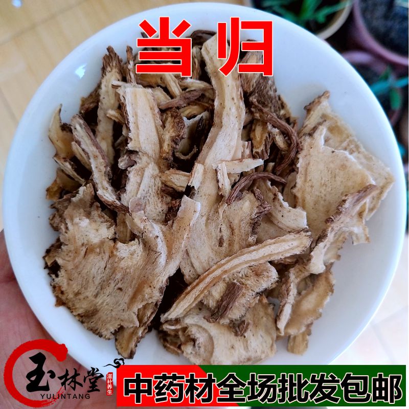 当归500克包邮 岷县当归无硫当归切片 全当归片中药材另有当归头 - 图2