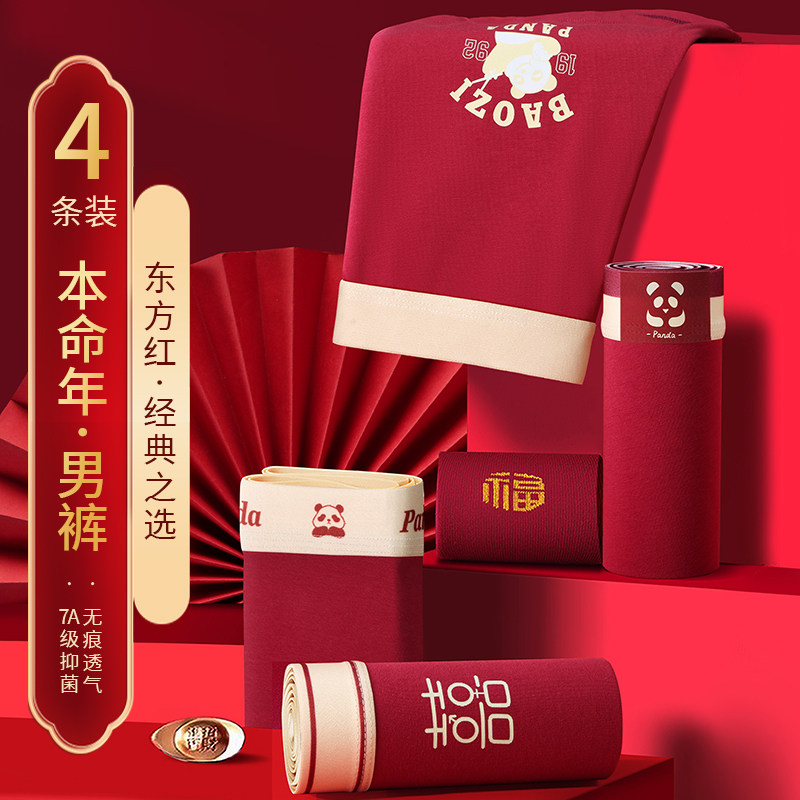 男士红色内裤本命年纯棉结婚四角裤裤衩2025新款青少年平角短裤头,淘宝优惠券,粉丝福利购,淘宝优惠卷