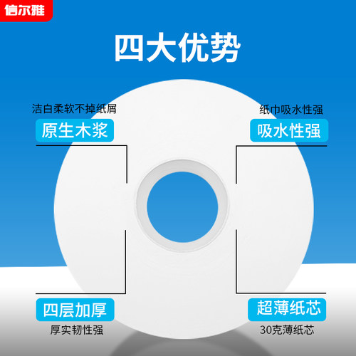 信尔雅大盘纸圆形大卷纸卫生纸原木浆4层珍宝纸商务家庭有芯纸巾 - 图2