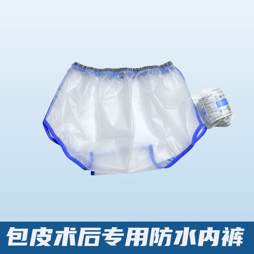 儿童割包皮术防水内裤成人痔疮手术后防水罩包茎手术后洗澡防水套 - 图2