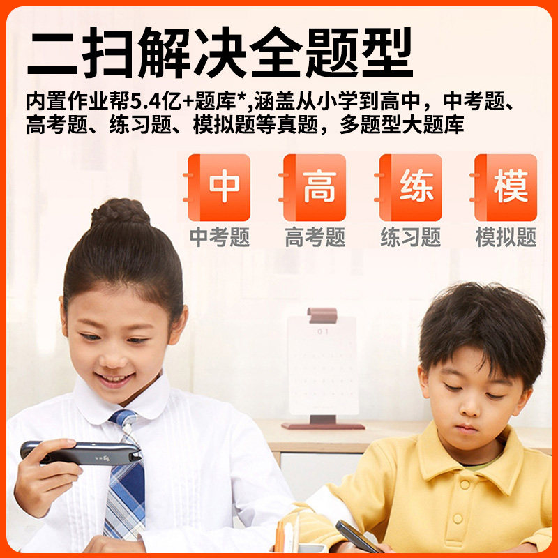 作业帮学习笔碳氧全科词典笔点读笔 玖咏泰和数码电子辞典