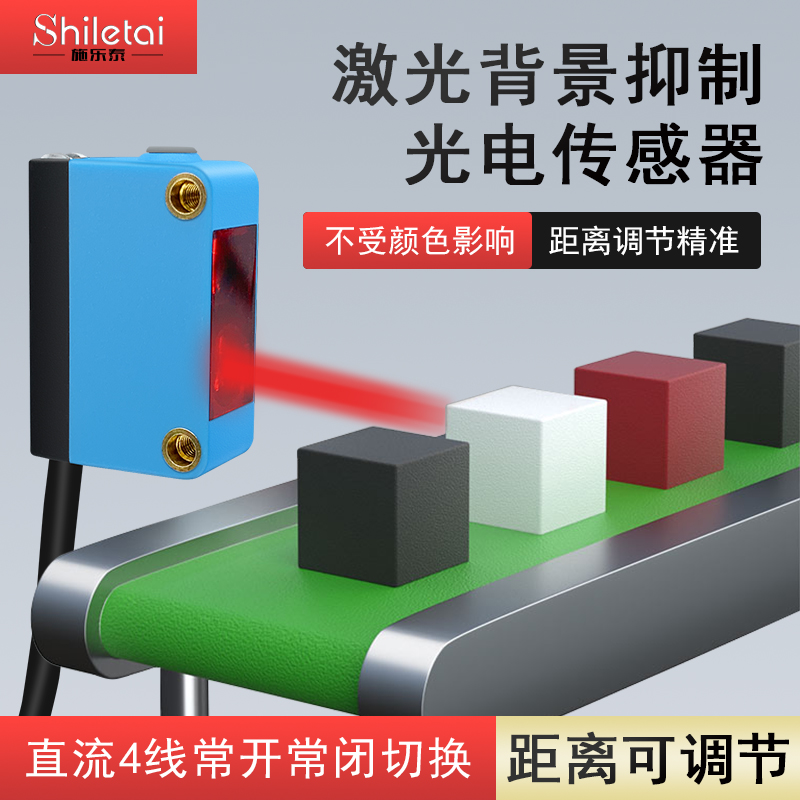 LS71方形激光背景抑制光电开关传感器漫反射对射背景抑制感应器-图1