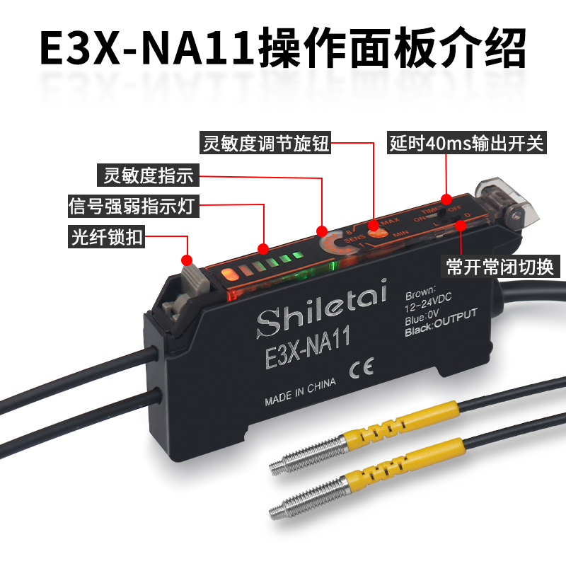 光纤放大器光纤传感器E3X-NA11探头感应器对射反射光电开关FS-V11