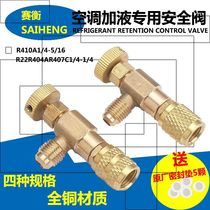 Home Air Conditioning Dosing Safety Valve R410a Special Valve Refrigeration Tool R22 Gfluorine safety valve dosing accessories