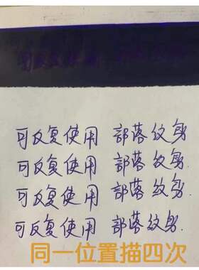 进口纹身转印纸不晕色手绘手描单联转印纸可反复多次描图包邮