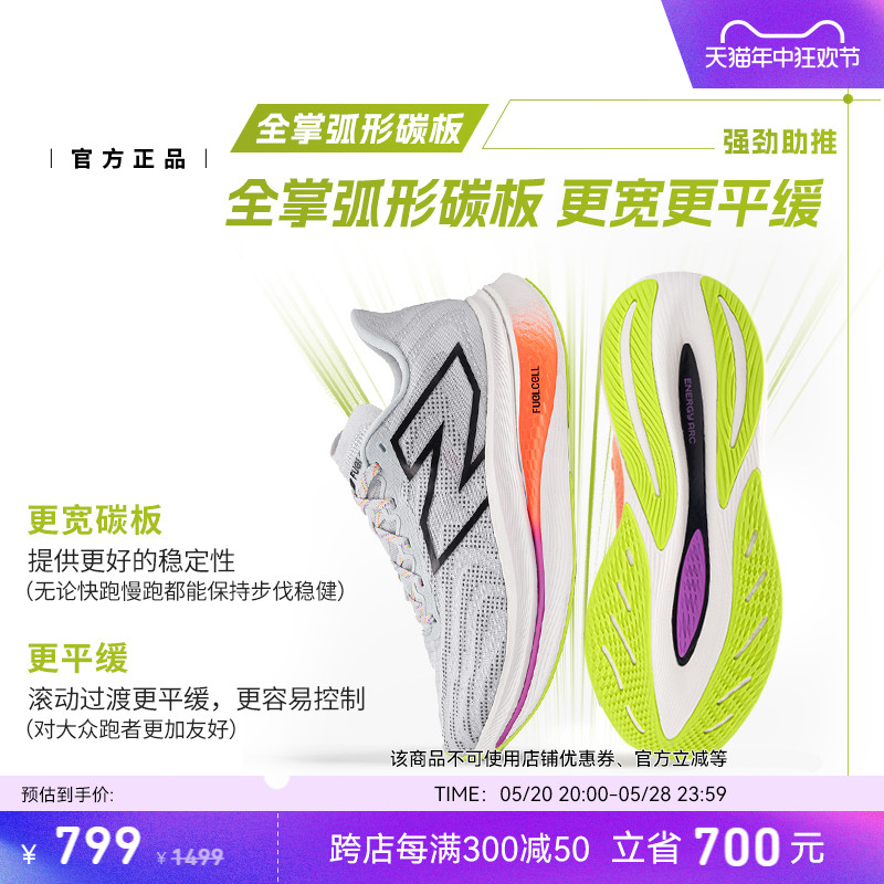 New Balance NB官方男女SC Trainer v2马拉松全掌竞速碳板跑步鞋 - 图0