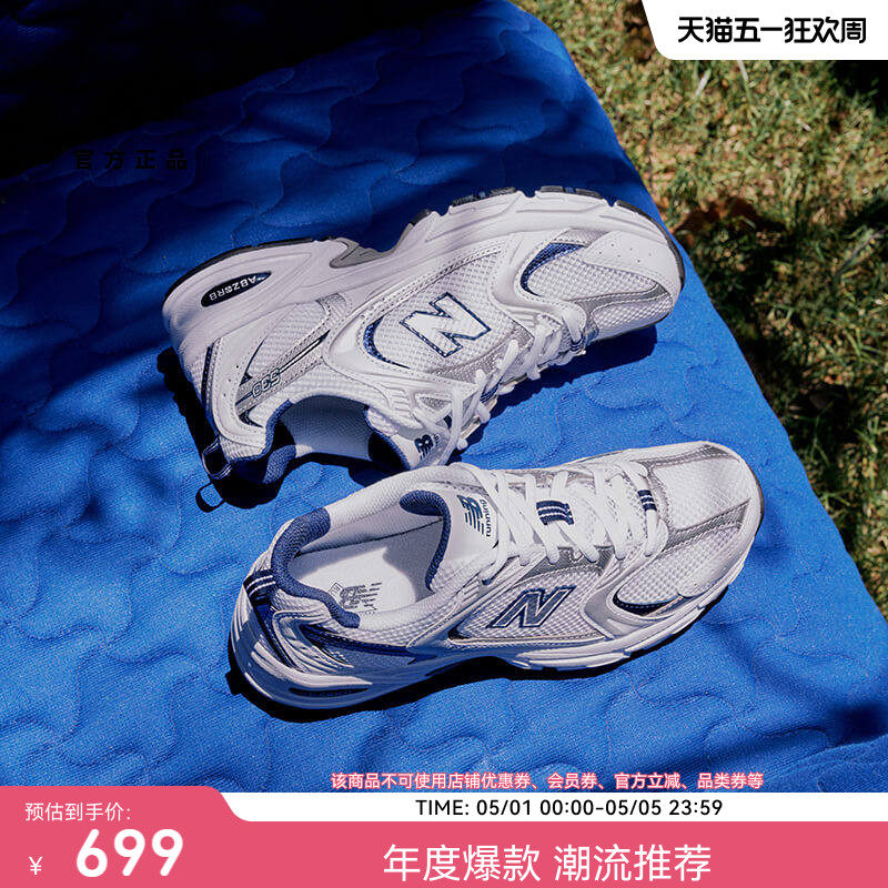 New Balance NB官方正品运动鞋复古老爹鞋男鞋女鞋530系列MR530SG