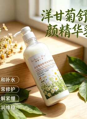 院装美容院洋甘菊舒缓修护乳1000ml保湿滋润防敏补水亮颜乳液
