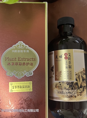 美容院基础养护精油艾叶热疗油630ml 身体按摩刮痧肩颈艾草热感油