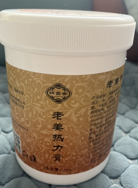 老姜膏1000g肩颈腰椎拔罐开穴膏关节经络驱寒热力膏开背生姜膏