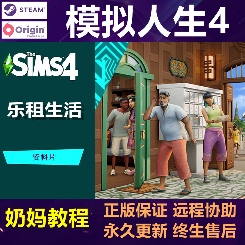 模拟人生4全资料片DLC激活怀旧都市派对必备模拟工坊mod合集steam-图0