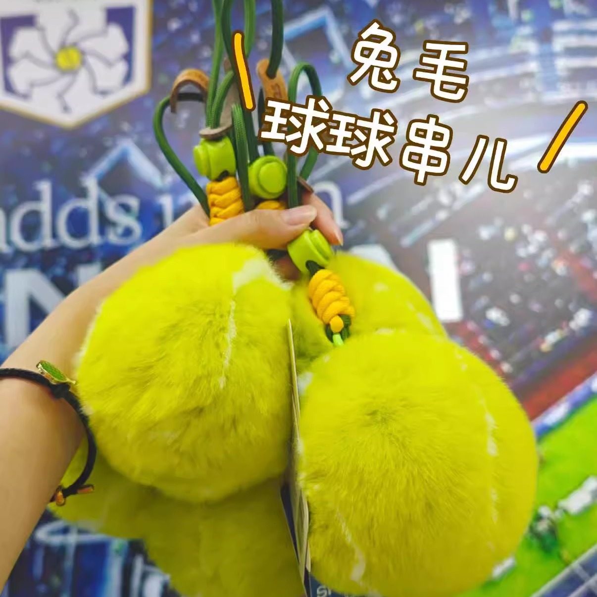 2025年ATP上海劳力士大师赛网球赛大师赛周边兔毛网球挂饰,淘宝优惠券,粉丝福利购,淘宝优惠卷