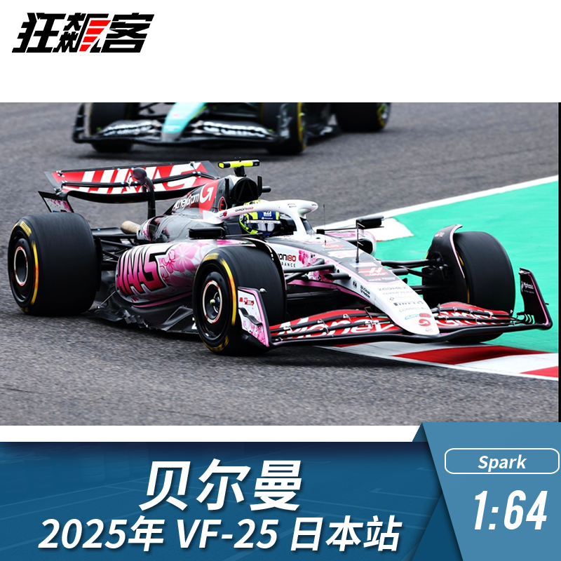 F1赛车模型摆件1:64spark 2025赛季 红牛 白牛特涂 哈斯特涂,淘宝优惠券,粉丝福利购,淘宝优惠卷