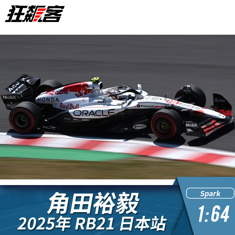 F1赛车模型摆件1:64spark 2025赛季 红牛 白牛特涂 哈斯特涂,淘宝优惠券,粉丝福利购,淘宝优惠卷