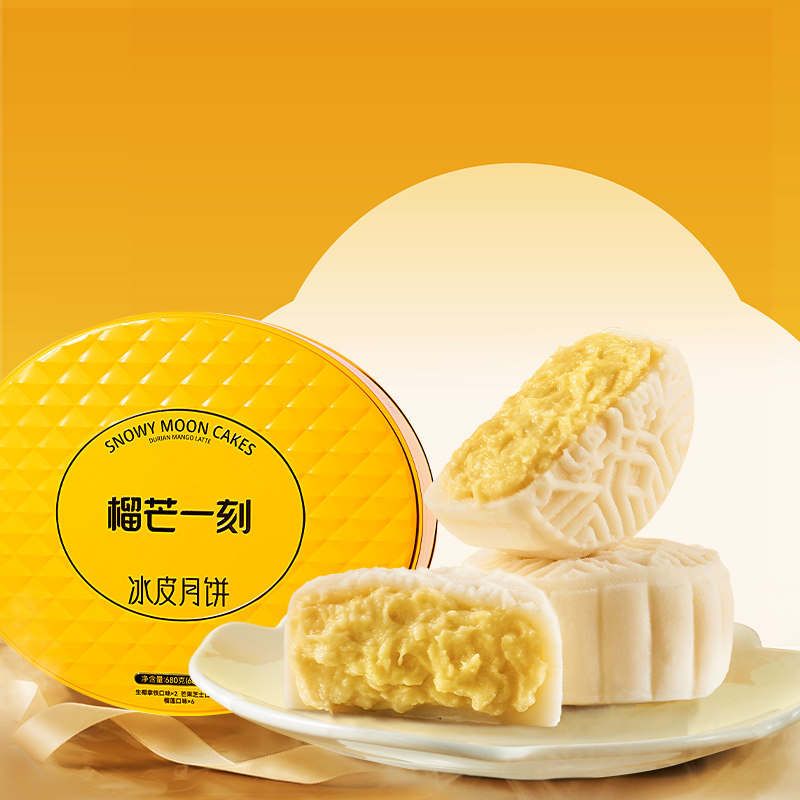 清货|榴芒一刻榴莲冰皮月饼10枚礼盒装芒果芝士生椰拿铁顺丰特快,淘宝优惠券,粉丝福利购,淘宝优惠卷