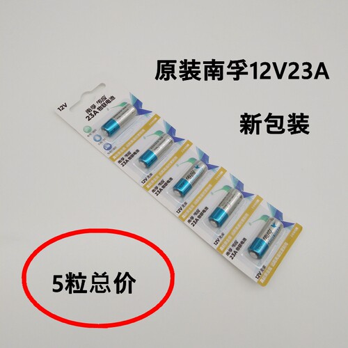 南孚纽扣电池12V23A电子车钥匙遥控器门铃卷闸门点读机5粒12V27A - 图2