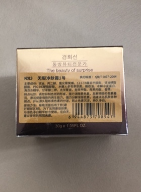 京喜禧善K013无暇净肤霜1号调 斑黑黄 白皙 晚霜30克包邮