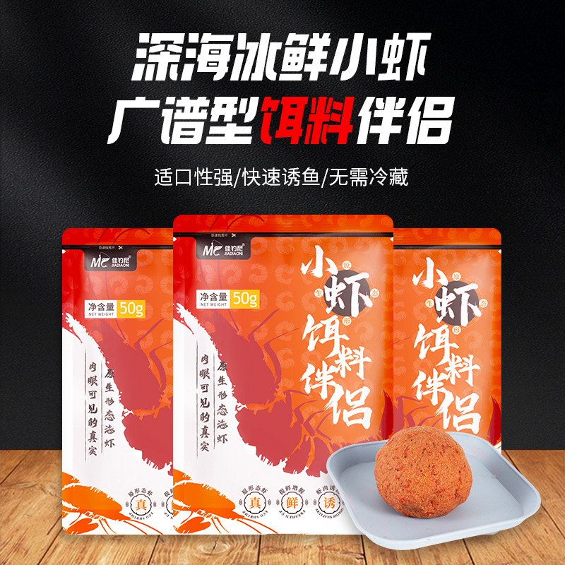 佳钓尼鲜虾饵生鲜虾滑伴侣小虾拉饵料绝密小懒虫免开饵秋冬鲫鱼饵 - 图1