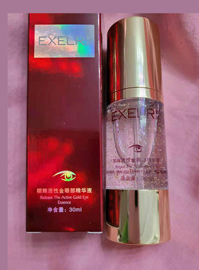 萱姿明眸活性金眼部精华液30ml