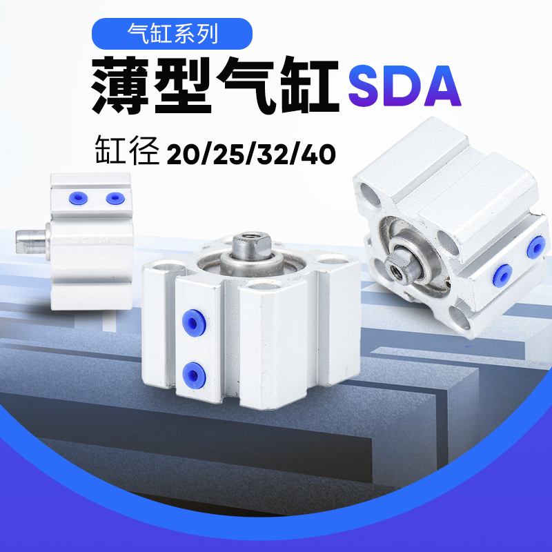 瑞沃薄型气缸小型气动SDA20 25/32*10/15/30/35/40/45/50/60/7080 - 图1