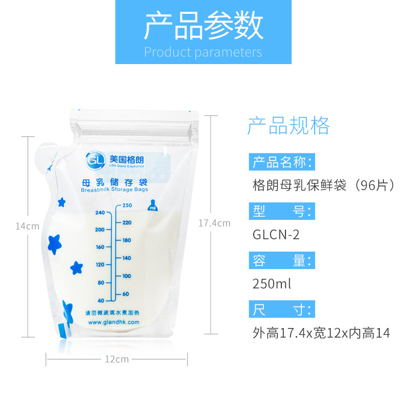  gl母婴母乳储存保鲜