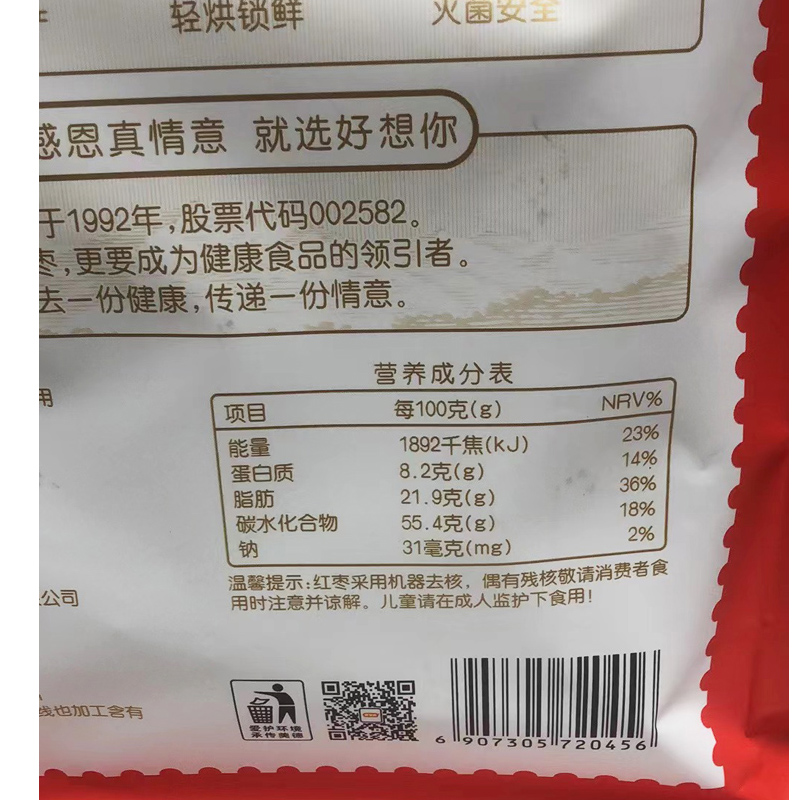 好想你红枣夹核桃218克枣生核核桃仁夹心灰枣健康好礼零食糖包-图1