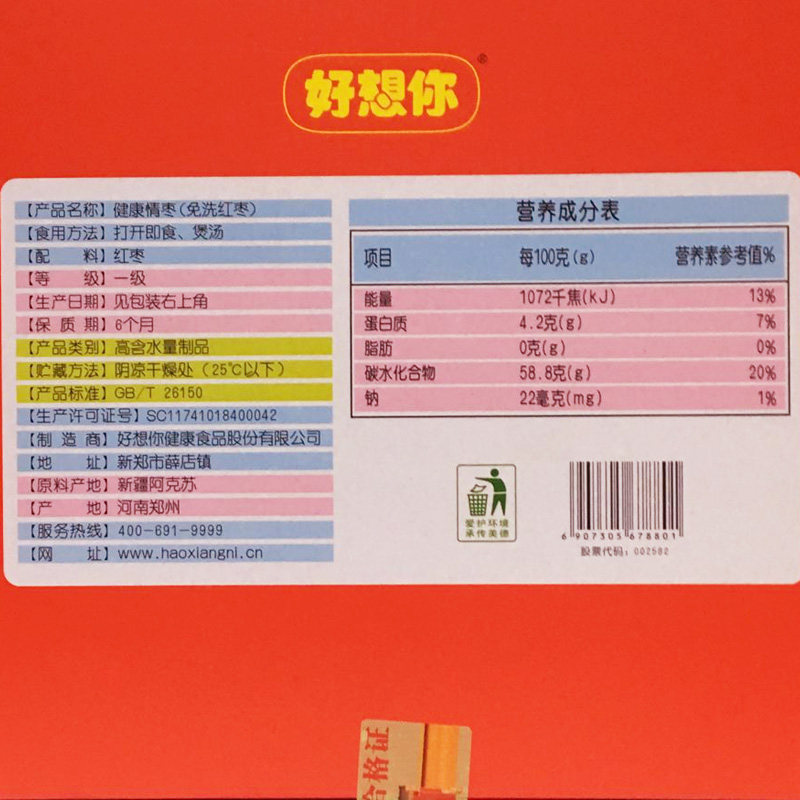 好想你998g一级礼盒装免洗即食红枣 博雅食品枣类制品
